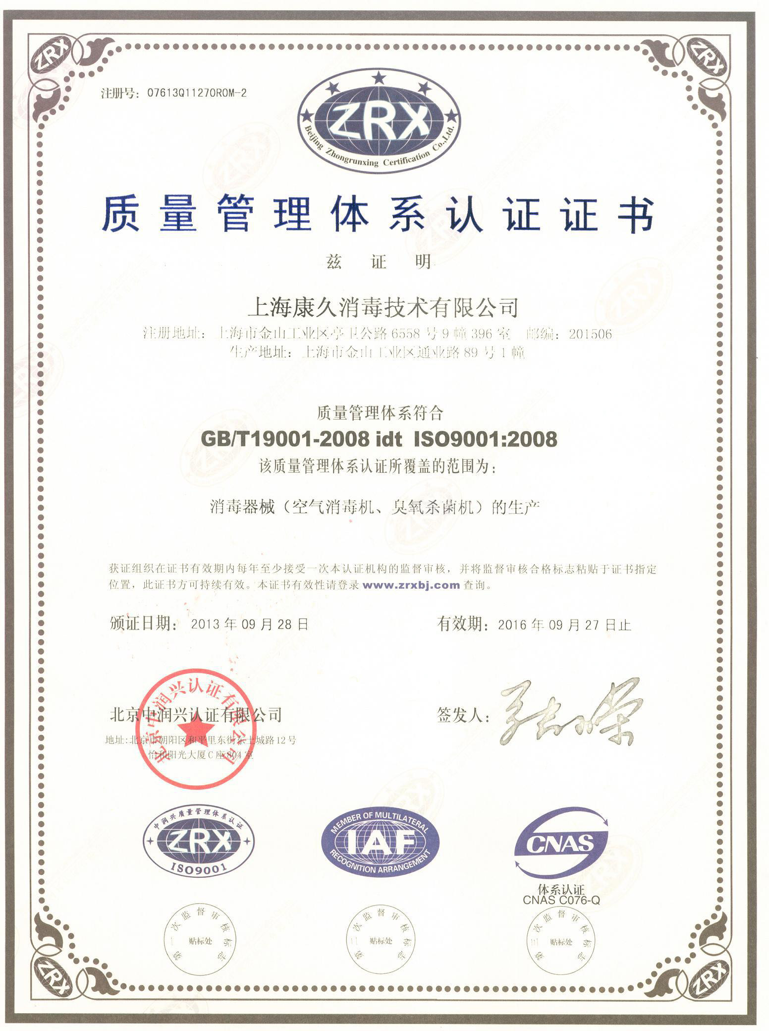 “定西质量认证中文康久